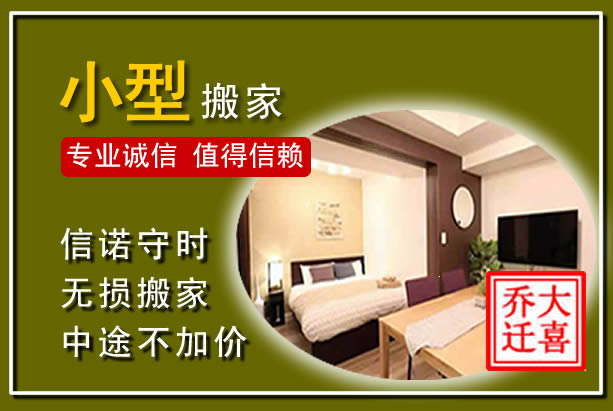 玉林小型搬家