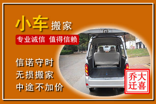 玉林个人搬家