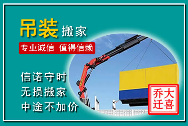 玉林吊装大件搬家