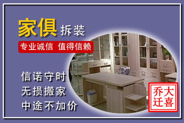 玉林家俱拆装搬运